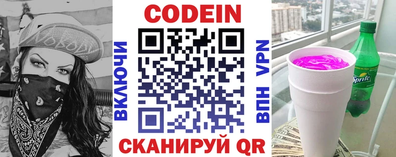 MEGA ТОР  Злынка  Кодеиновый сироп Lean напиток Lean (лин) 